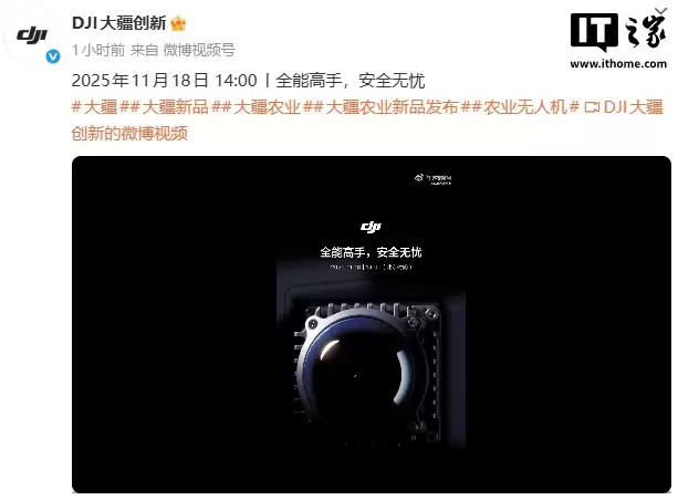 大疆官宣 11 月 18 日发布农业新品，号称