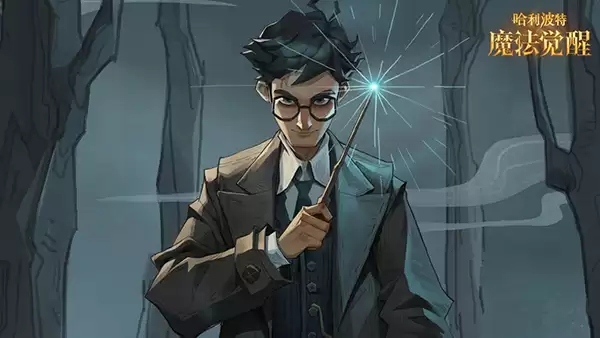 哈利波特魔法觉醒