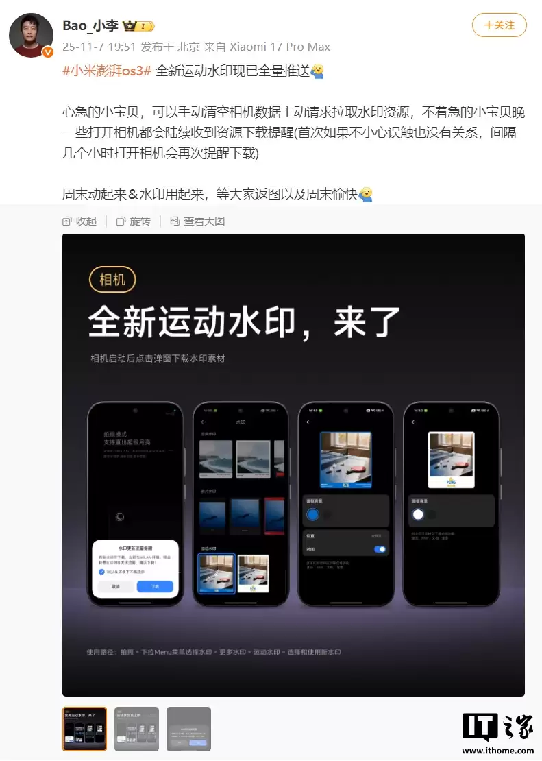 小米澎湃 OS 3 相机全新运动水印全面推送