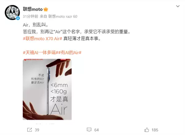 联想官微:Air别乱叫!moto X70 Air不到6mm/160g才是真Air