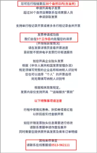 南通地铁app电子发票开具入口