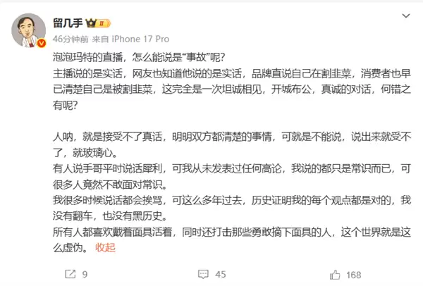 泡泡玛特79元事件引热议 留几手:这是坦诚相见 都知道在割韭菜