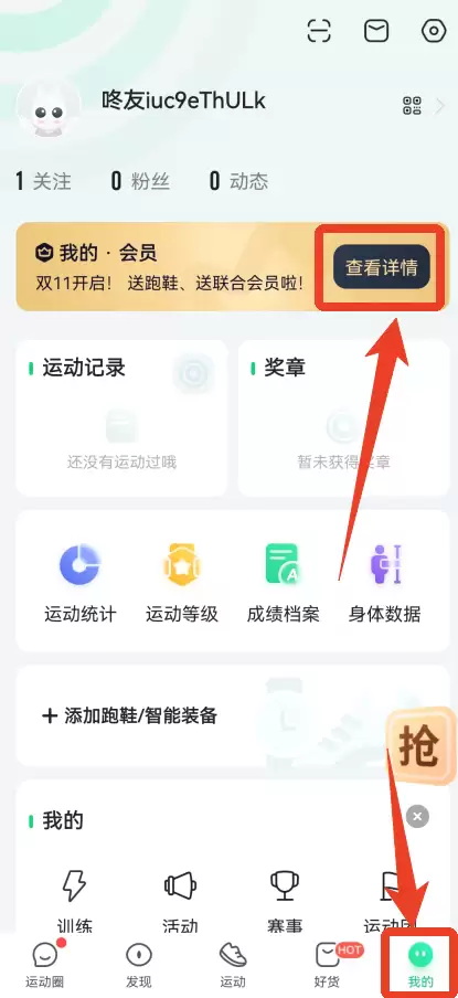 咕咚运动app广告弹窗关闭方法