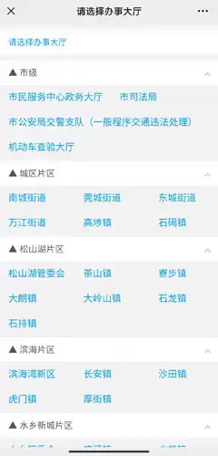 《莞家政务》预约补办身份证方法