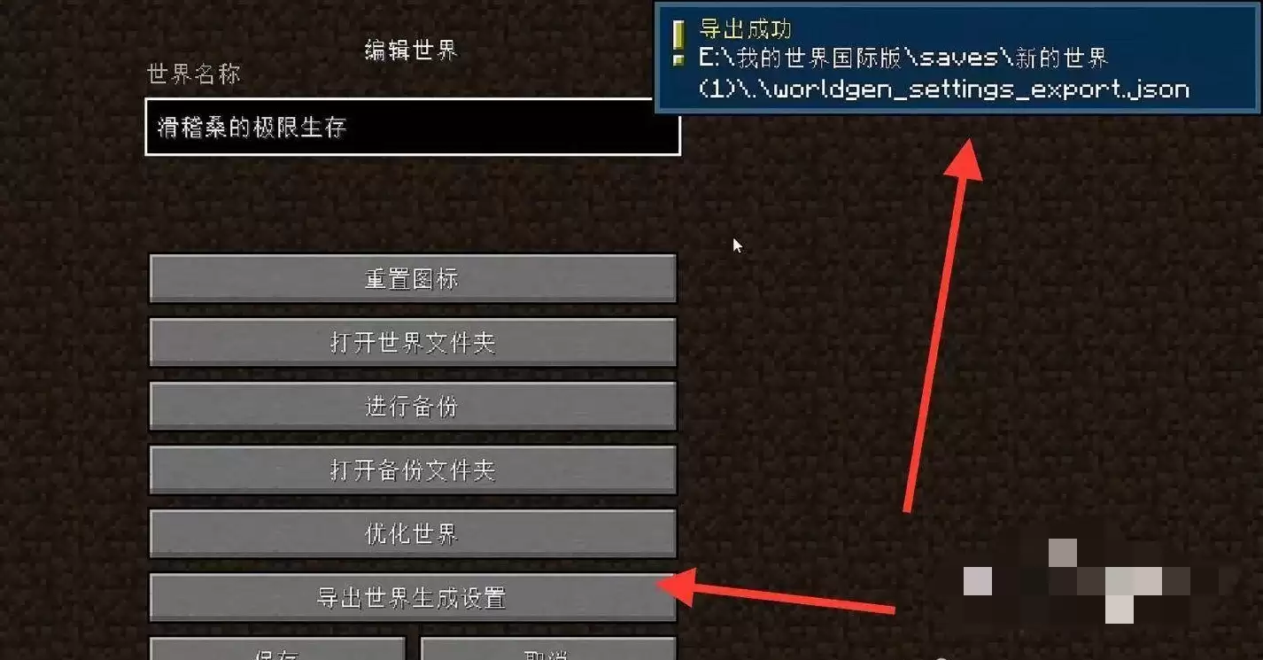 我的世界怎么回到之前的存档?