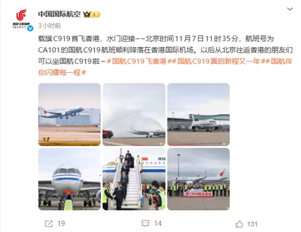 身披五星红旗!国航C919载旗首飞香港:民航最高礼仪水门迎接