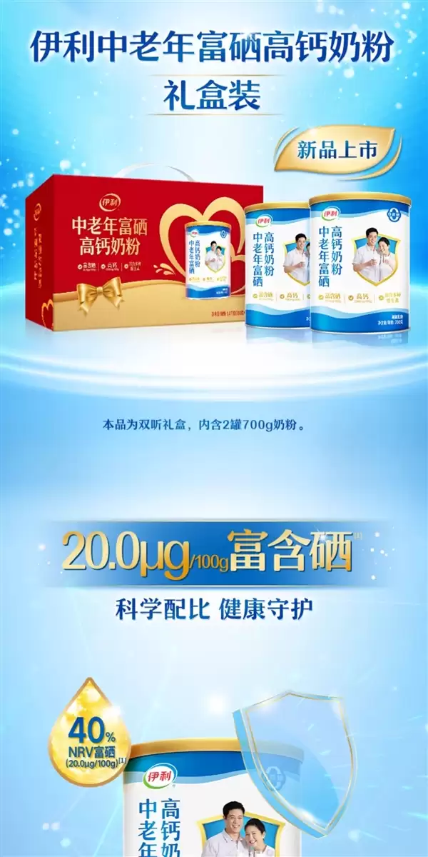伊利富硒高钙奶粉礼盒装700gx2罐：59元大促