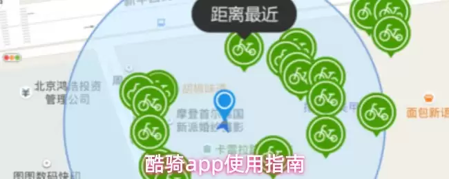 酷骑app使用指南