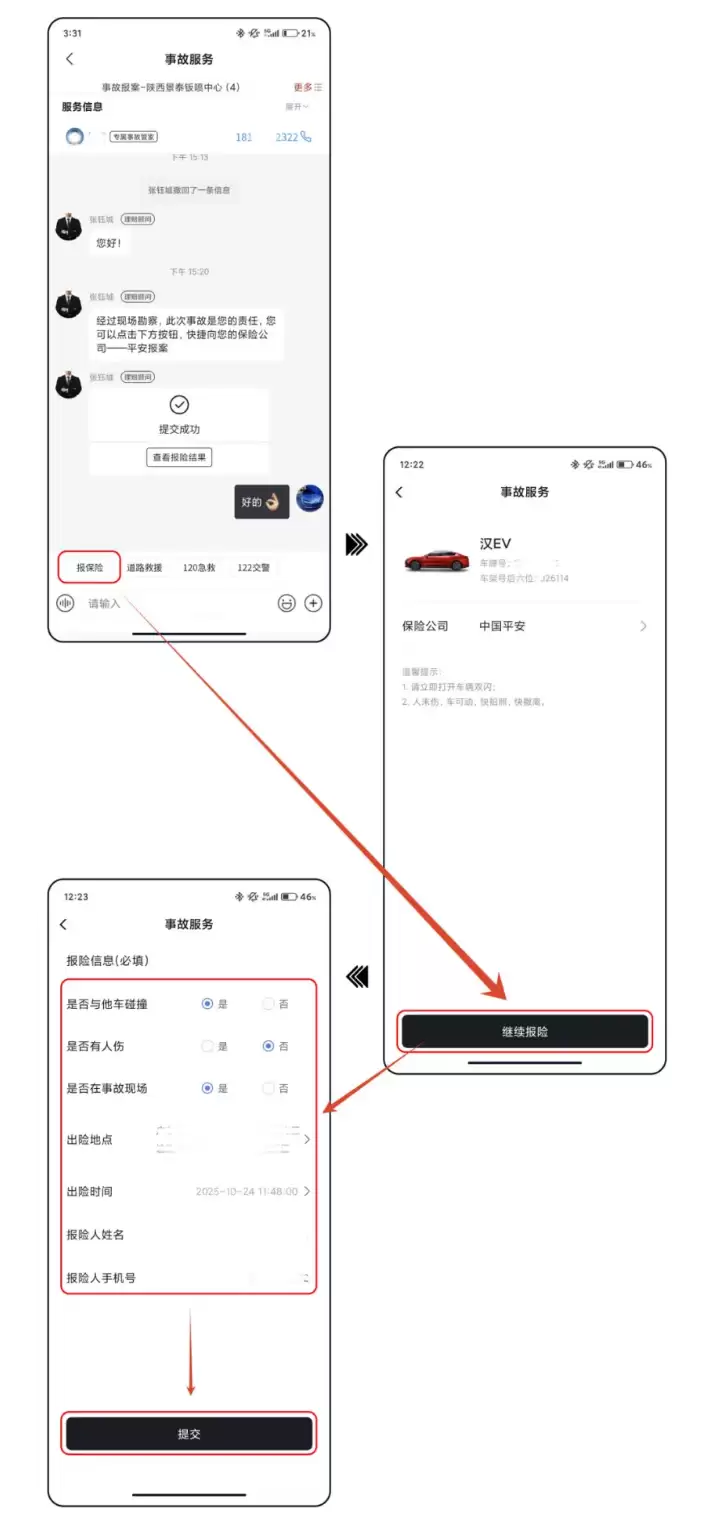 比亚迪 App 上线“事故服务”：全程指导事故处理，实时查看维修进度
