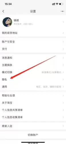 《省鸭》取消淘宝授权方法