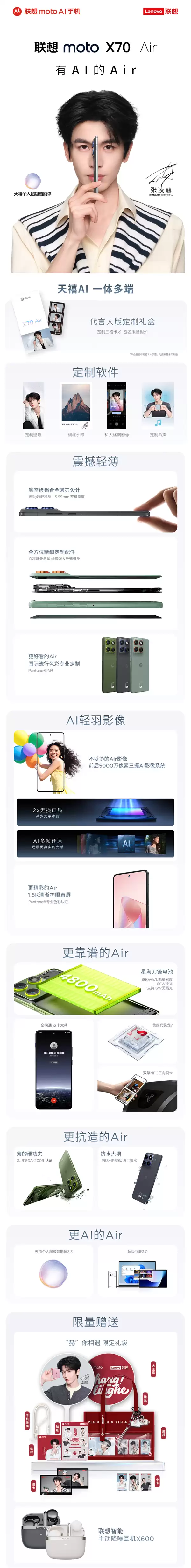 联想官微:Air别乱叫!moto X70 Air不到6mm/160g才是真Air