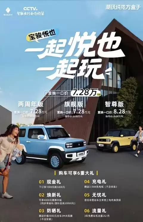 宝骏悦也推两周年特别版,7.28万起售