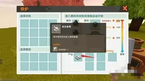 迷你自己世界新版本钛合金锭怎么合成