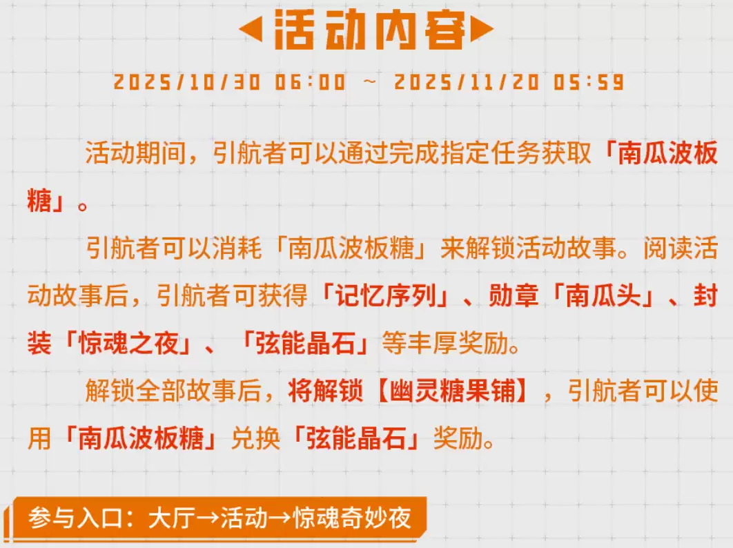 《卡拉彼丘》南瓜波板糖获取方法