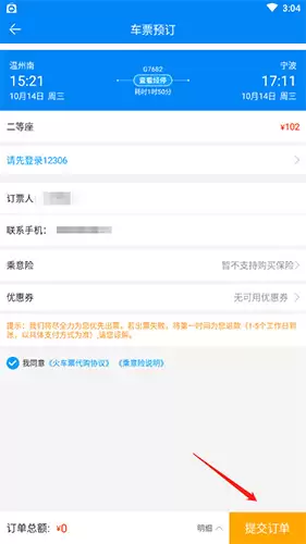 《出行365》买票方法介绍