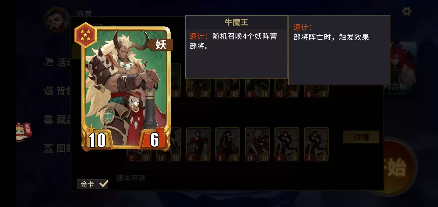 《千机阵》妖族红孩儿阵容搭配推荐