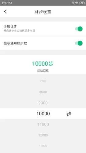 咕咚运动app步数计算方法