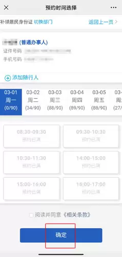 《莞家政务》预约补办身份证方法