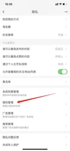 《省鸭》取消淘宝授权方法