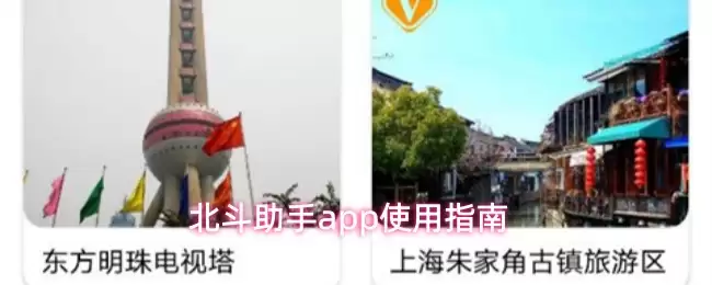 北斗助手app使用指南