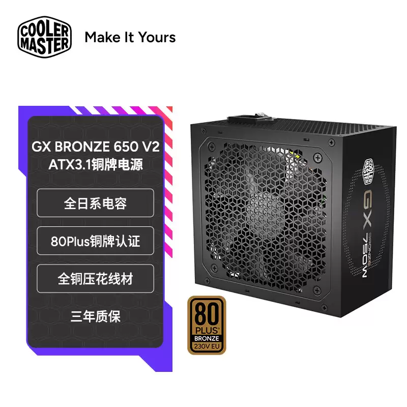 酷冷至尊推出 GX Bronze V2 系列电源：全日系电容，650/750/850W 功率可选，289 元起