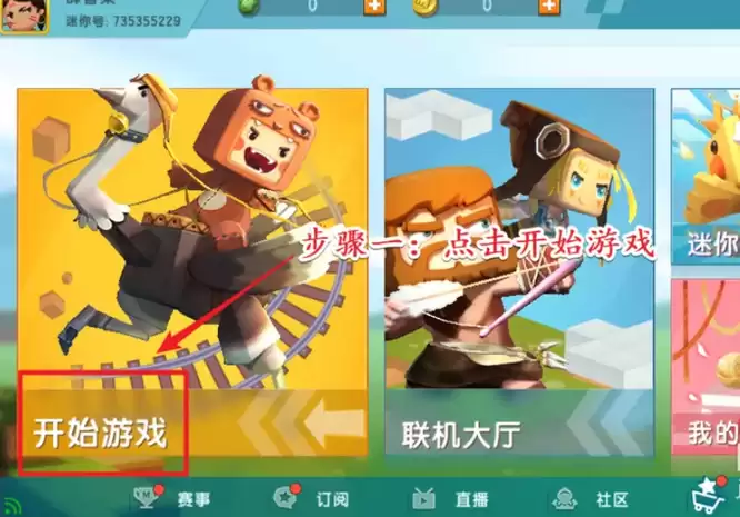 迷你世界如何把创造改成生存模式?