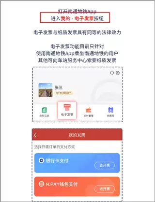 南通地铁app电子发票开具入口