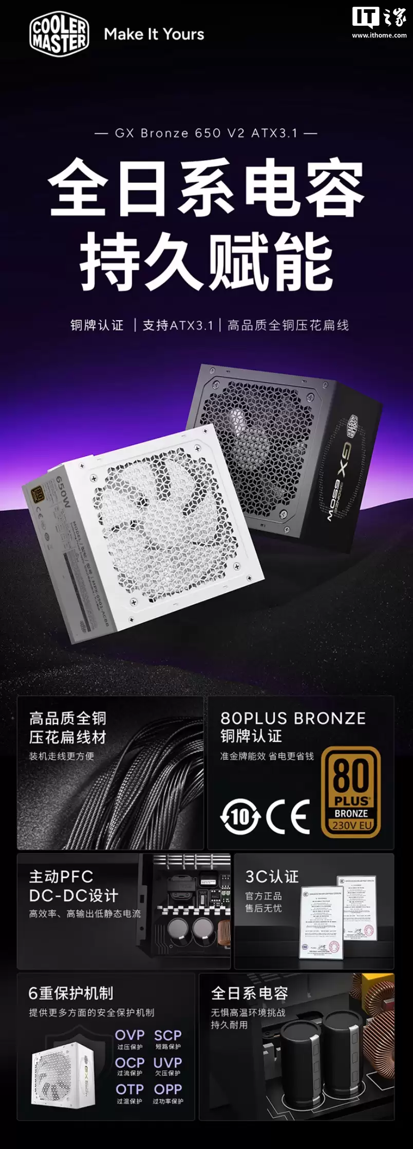 酷冷至尊推出 GX Bronze V2 系列电源:全日系电容,650/750/850W 功率可选,289 元起