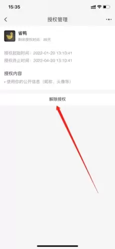 《省鸭》取消淘宝授权方法