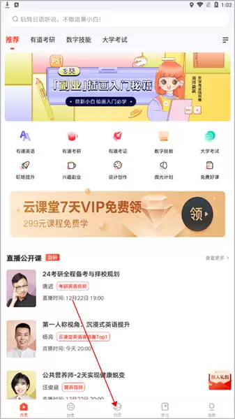 网易云课堂app发帖教程