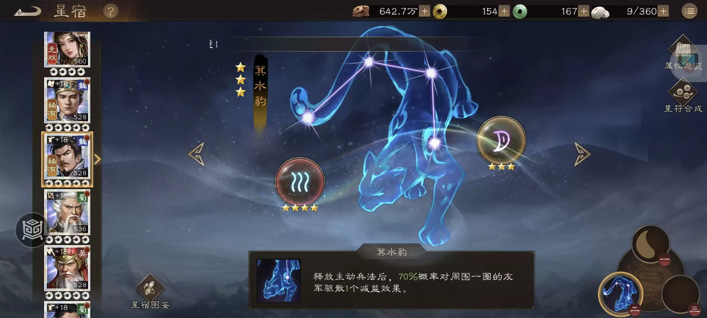 《新三国志曹操传》南华幻境第九期天境第10层第二关攻略