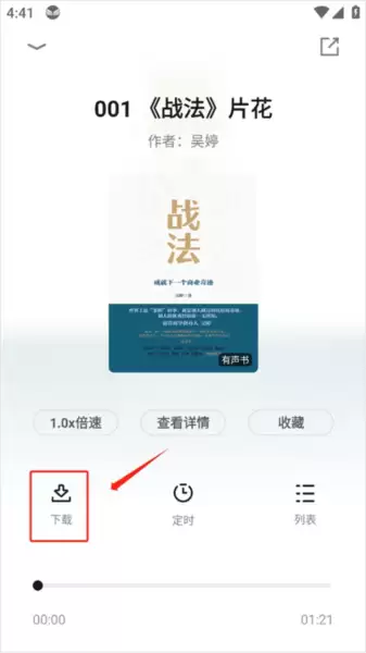 中信书院app书籍下载方法