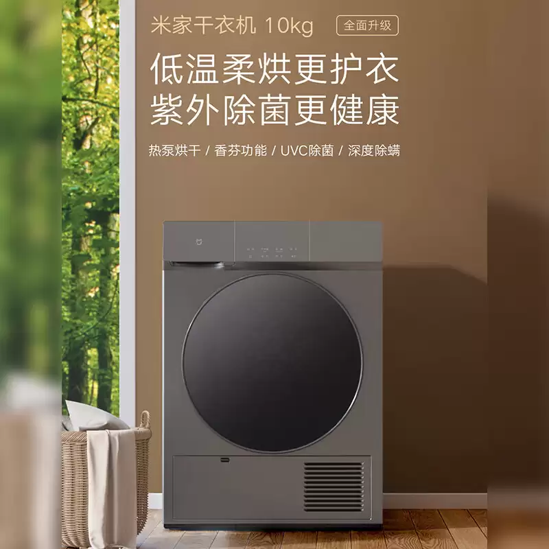 京东家电巅峰狂促即将开启：小米米家热泵式烘干机 3699 → 1699 元手慢无