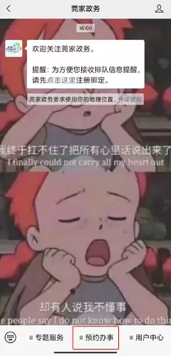 《莞家政务》预约处理违章方法