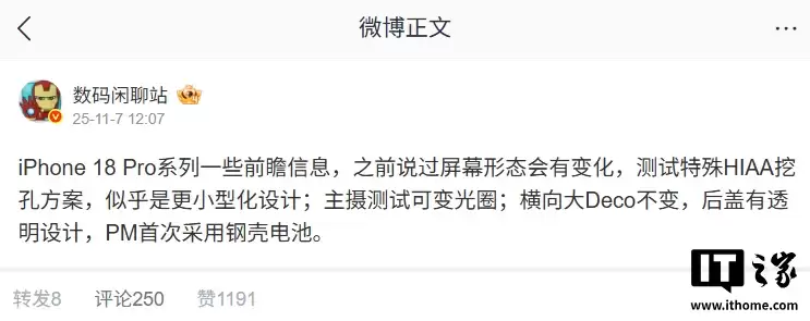 苹果 iPhone 18 Pro 系列前瞻：工程机正探索可变光圈、透明后盖，Max 首次尝试钢壳电池设计