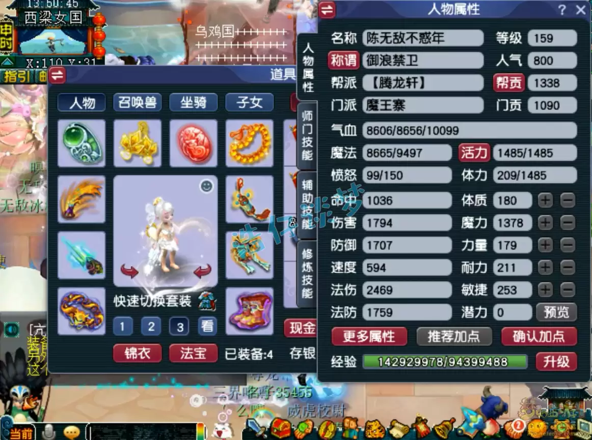 梦幻西游魔王寨装备展示图159级