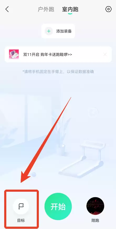 咕咚运动app跑步公里数设置方法