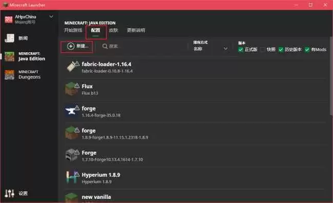 我的世界官方启动器怎么装模组