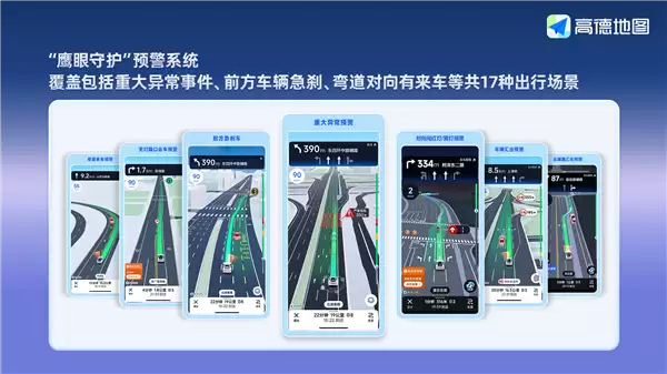 高德顺风车全面接入鹰眼守护安全预警系统