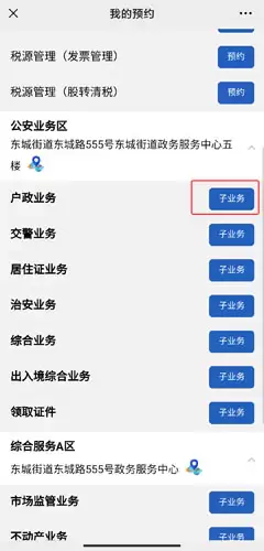《莞家政务》预约补办身份证方法