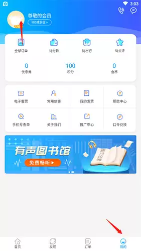 《出行365》退出登录方法