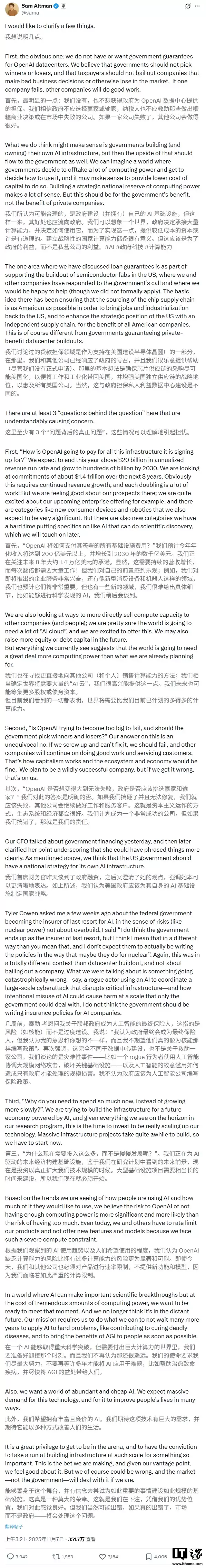 奥尔特曼驳斥 OpenAI 项目需美政府纾困，坚称数据中心投资无需纳税人买单