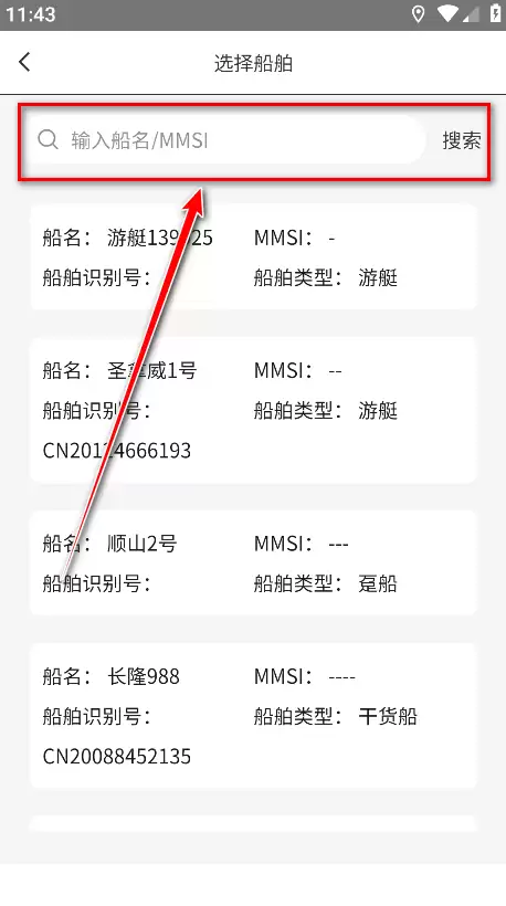 船e行手机版 船e行app船艏绑定教程
