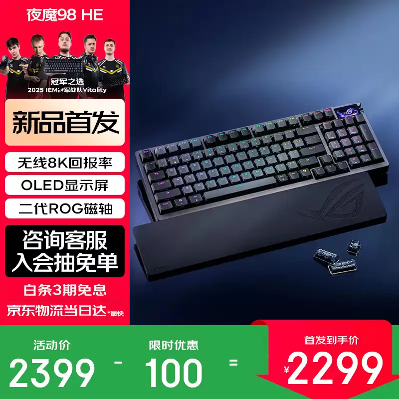 华硕推出 ROG 夜魔 98 HE 磁轴三模机械键盘：配备 OLED 显示屏 + 分离式硅胶掌托，首发 2299 元