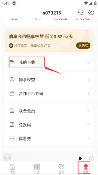 中信书院app书籍下载方法