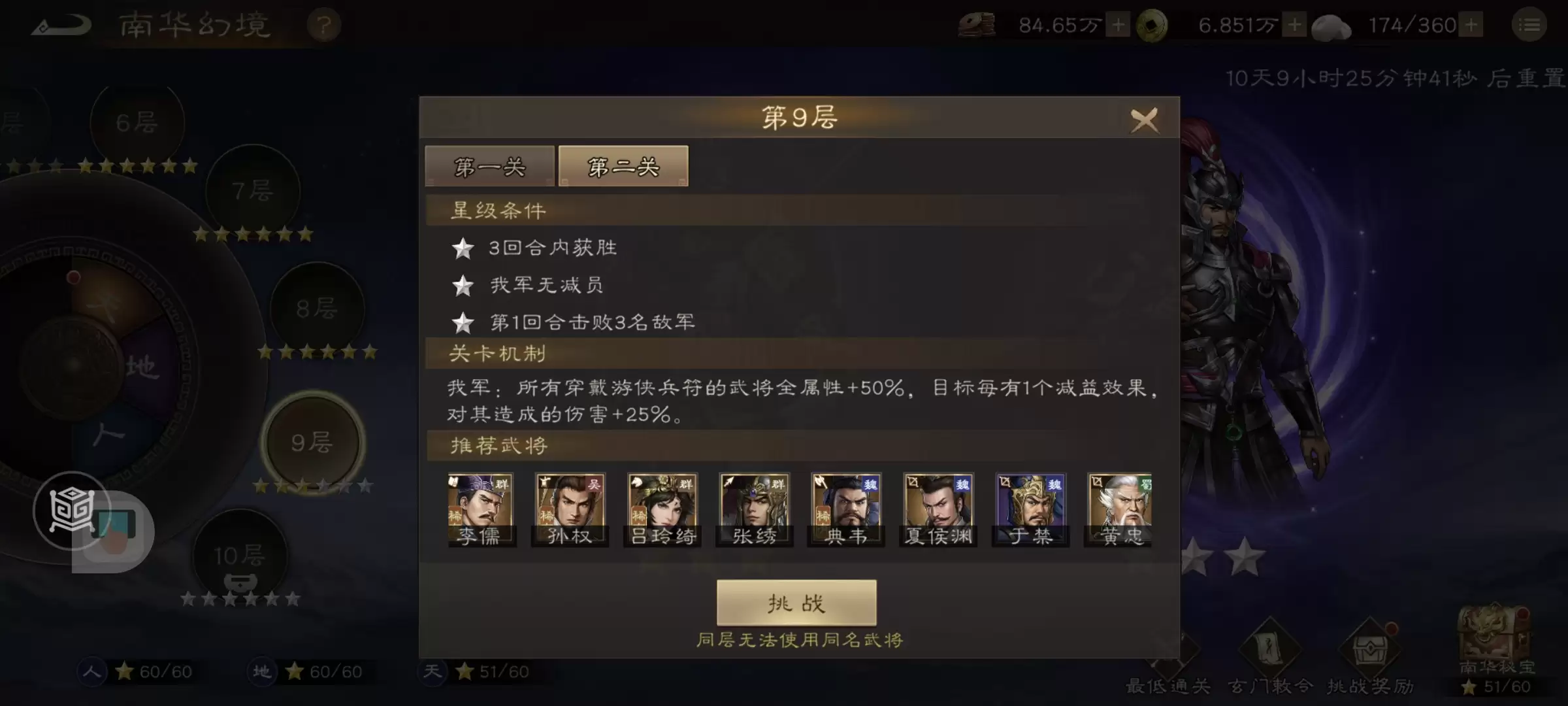 《新三国志曹操传》南华幻境第九期天境第9层第二关攻略