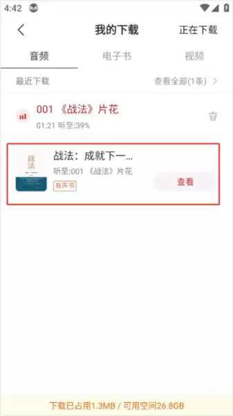 中信书院app书籍下载方法