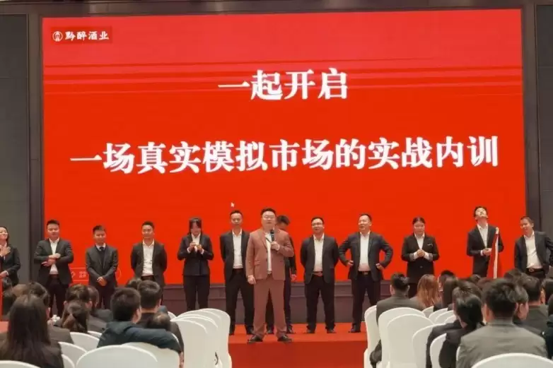 凝心破局·决胜收官！黔醉销售铁军淬炼新征程