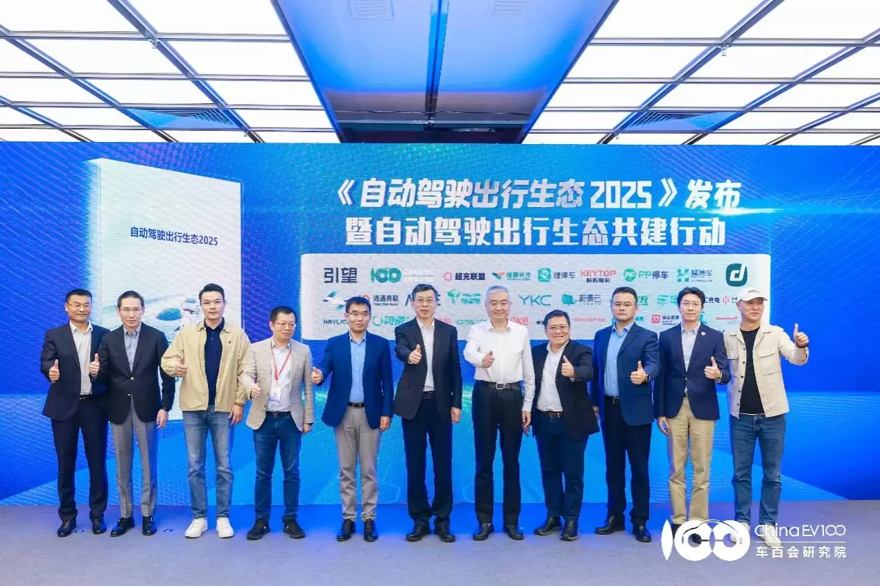 从‘技术突破’到‘生态共建’，首届自动驾驶出行生态论坛在深圳召开