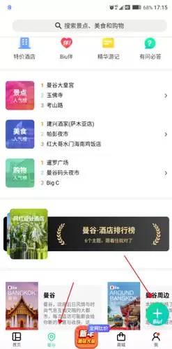 穷游app写游记教程